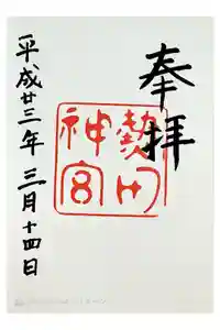 熱田神宮の御朱印