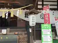 眞田神社(長野県)