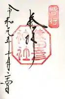 猿田彦神社(三重県)