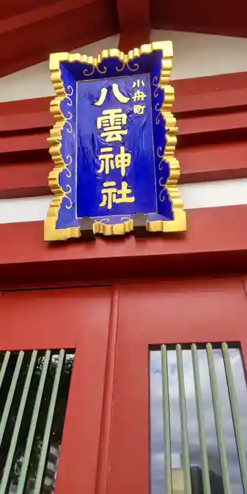 神田神社(神田明神)の末社・摂社