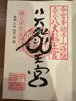 秩父今宮神社(埼玉県)