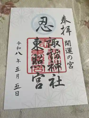 忍　諏訪神社・東照宮　(埼玉県)