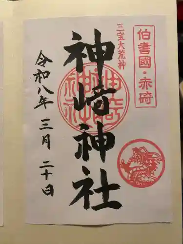 神﨑神社の{uncategorized: "未分類", other: "その他", undefined: "問題あり", building: "その他建物", grave: "お墓", sacred_gate: "鳥居", guardian: "狛犬", statue: "像", buddha: "仏像", history: "歴史", nature: "自然", garden: "庭園", animal: "動物", pagoda: "塔", temizu: "手水舎", mountain_gate: "山門・神門", sanctuary: "本殿・本堂", subordinate: "末社・摂社", art: "芸術", scenery: "景色", jizo: "地蔵", ema: "絵馬", goshuin: "御朱印", omikuji: "おみくじ", items: "授与品その他", amulet: "お守り", goshuincho: "御朱印帳", eats: "食事", festival: "お祭り", votive_dance: "神楽", shichigosan: "七五三参", wedding: "結婚式", experience: "体験その他", initially: "初詣", around: "周辺", anti_infection: "感染症対策"}