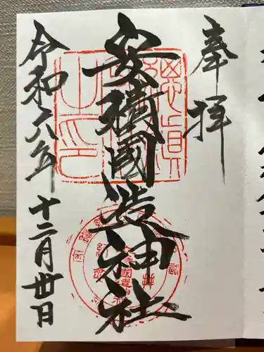 安積國造神社(福島県)