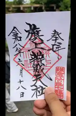 旗上弁財天社(神奈川県)
