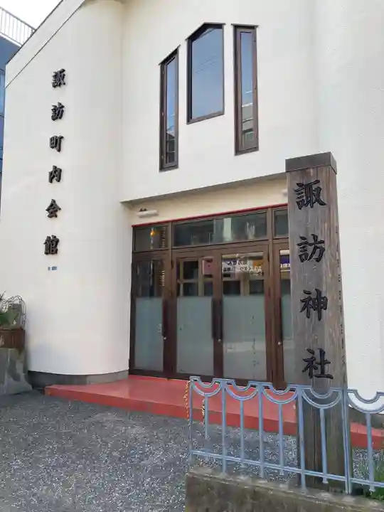 諏訪神社(諏訪町内会館)のその他建物