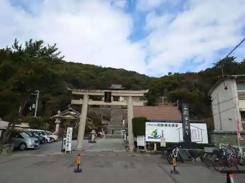 和歌浦天満宮(和歌山県)