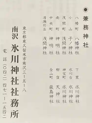南沢氷川神社(東京都)
