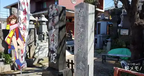 八幡山大珠院のその他建物