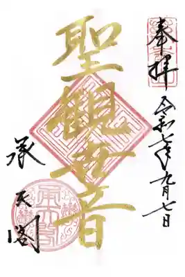 相国寺展にて拝受