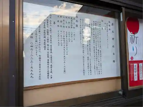 厚木神社(神奈川県)