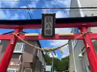 鏑八幡神社(岩手県)