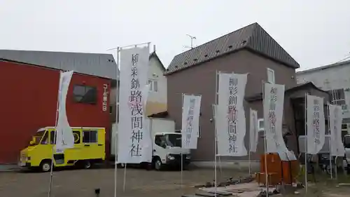 柳彩釧路浅間神社の景色