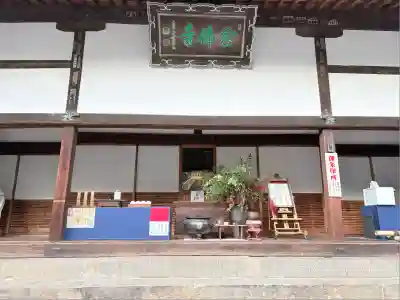 念仏寺(兵庫県)