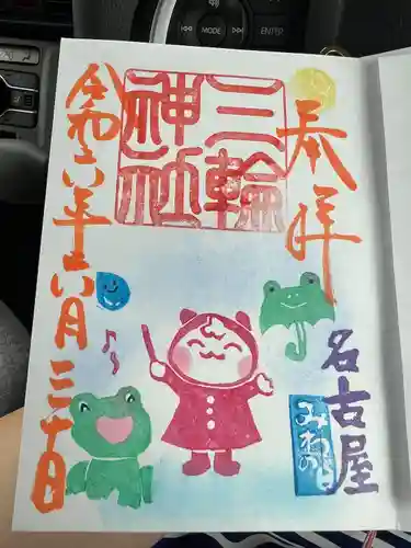 三輪神社(愛知県)