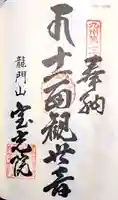 宝光院の御朱印