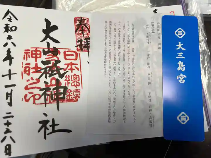 大山祇神社(愛媛県)