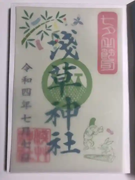 浅草神社の御朱印