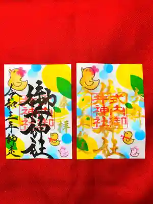 12月の通常御朱印(ゆず風呂)