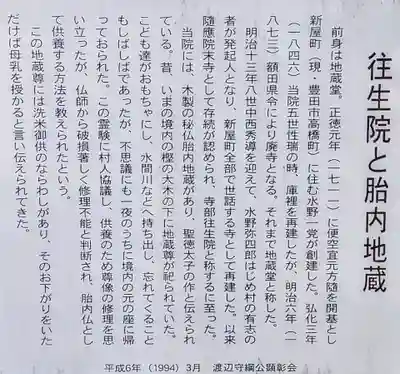 往生院の歴史