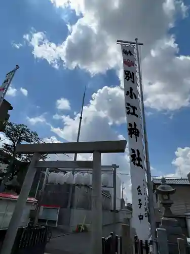 別小江神社の鳥居