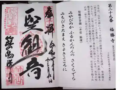 福勝寺の御朱印