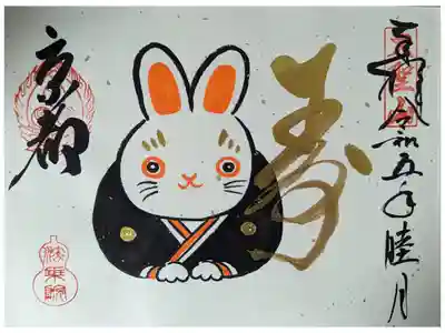 令和五年新年限定御朱印