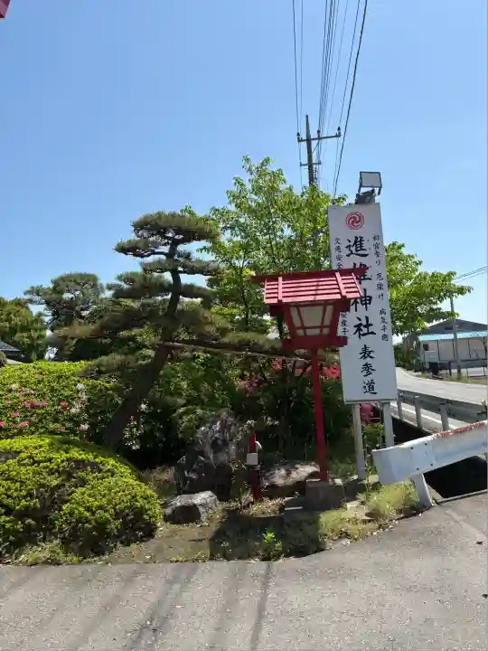 進雄神社(群馬県)