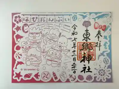 東郷神社(東京都)