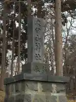 大臼山神社のその他建物