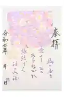 御袖天満宮の御朱印