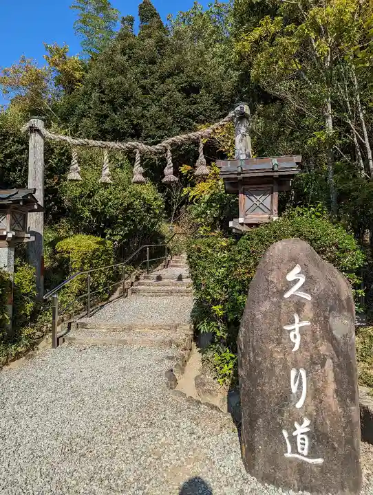 狭井坐大神荒魂神社(狭井神社)(奈良県)