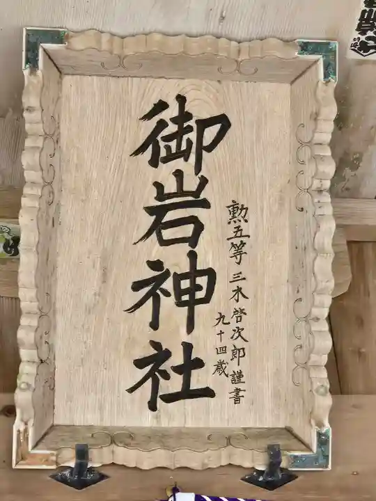 御岩神社(茨城県)