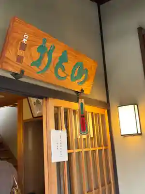 薬師院(京都府)