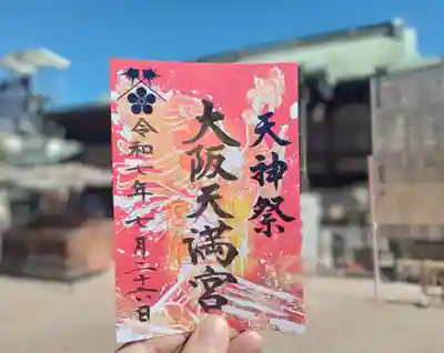 天神祭限定御朱印