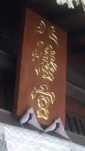 葛飾八幡宮(千葉県)