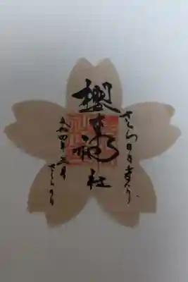 令和4年 さくらの日まいり