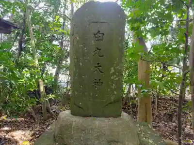 白郷稲荷神社のその他建物