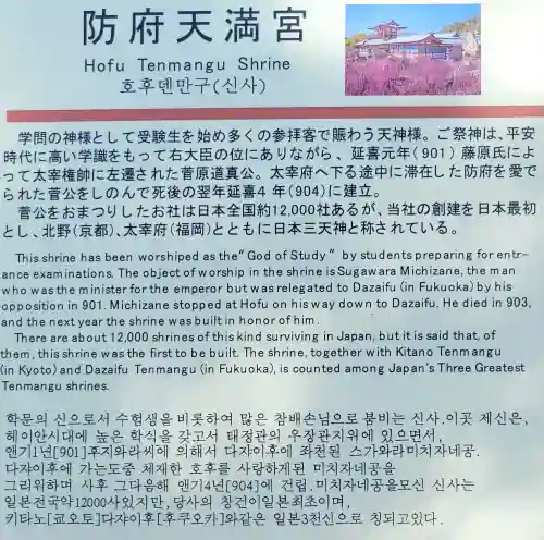 防府天満宮の{uncategorized: "未分類", other: "その他", undefined: "問題あり", building: "その他建物", grave: "お墓", sacred_gate: "鳥居", guardian: "狛犬", statue: "像", buddha: "仏像", history: "歴史", nature: "自然", garden: "庭園", animal: "動物", pagoda: "塔", temizu: "手水舎", mountain_gate: "山門・神門", sanctuary: "本殿・本堂", subordinate: "末社・摂社", art: "芸術", scenery: "景色", jizo: "地蔵", ema: "絵馬", goshuin: "御朱印", omikuji: "おみくじ", items: "授与品その他", amulet: "お守り", goshuincho: "御朱印帳", eats: "食事", festival: "お祭り", votive_dance: "神楽", shichigosan: "七五三参", wedding: "結婚式", experience: "体験その他", initially: "初詣", around: "周辺", anti_infection: "感染症対策"}