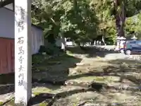 石馬寺(滋賀県)