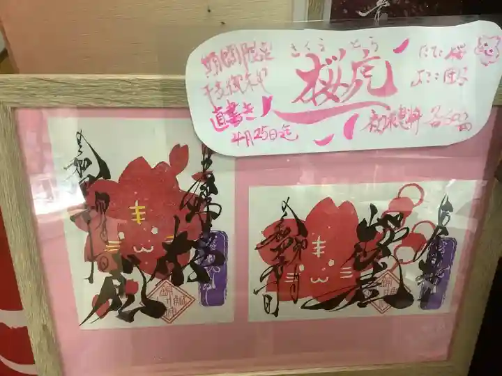 錦鯱神社の御朱印