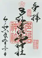 多治速比売神社(大阪府)