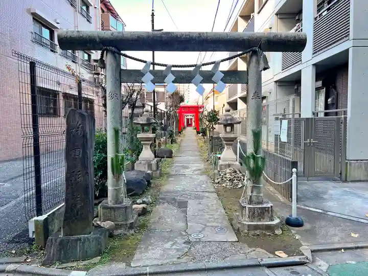 福田稲荷神社(東京都)