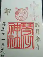琴似神社の御朱印