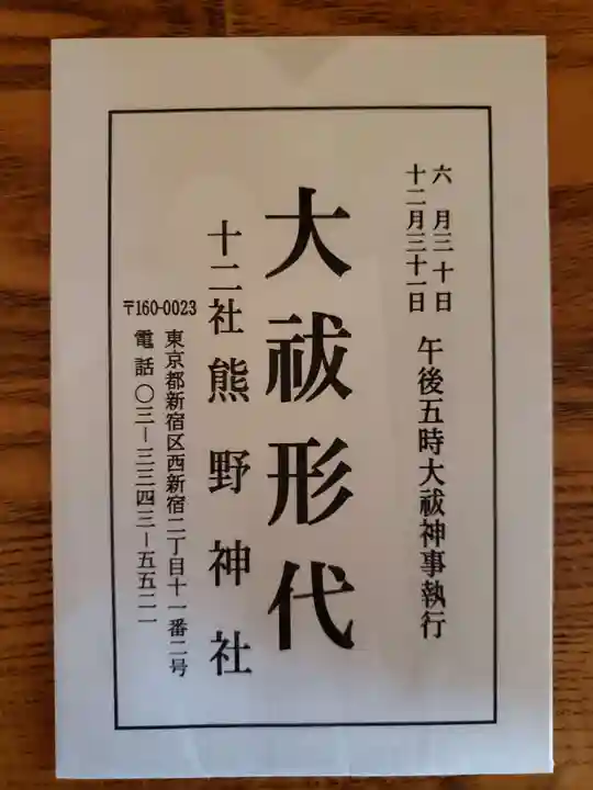 熊野神社(東京都)