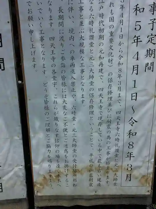 四天王寺(大阪府)