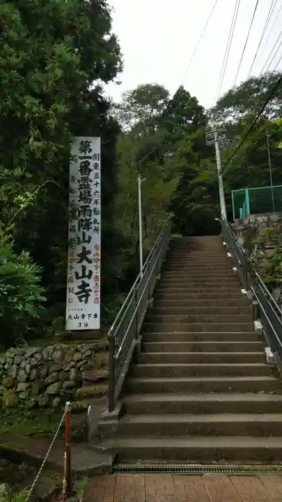 大山寺のその他建物