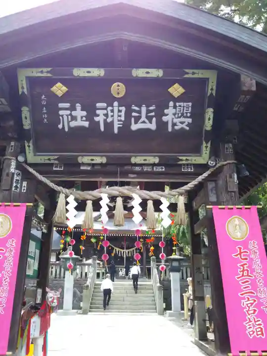 櫻山神社の山門・神門