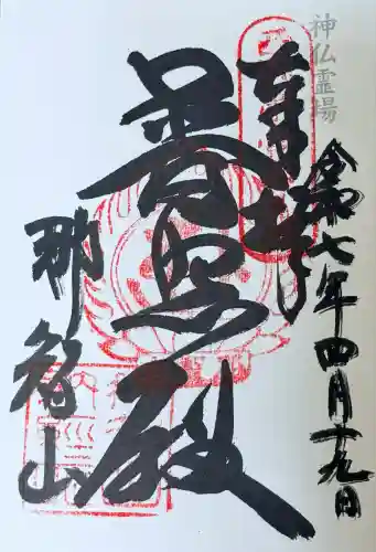 青岸渡寺(和歌山県)