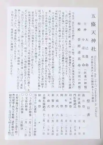 五條天神社(東京都)